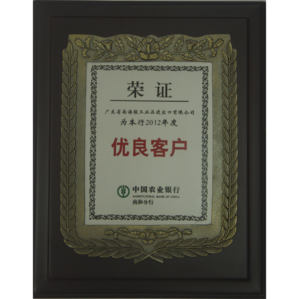 中國農業銀行2016年優(yōu)良客戶